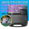 丽标（CAPELABEL）线号机C-580T